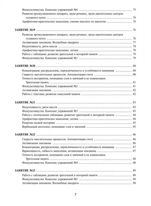 Дополнительное изображение книги «Рабочая тетрадь для реабилитации после микроинсульта и профилактики возрастных изменений»