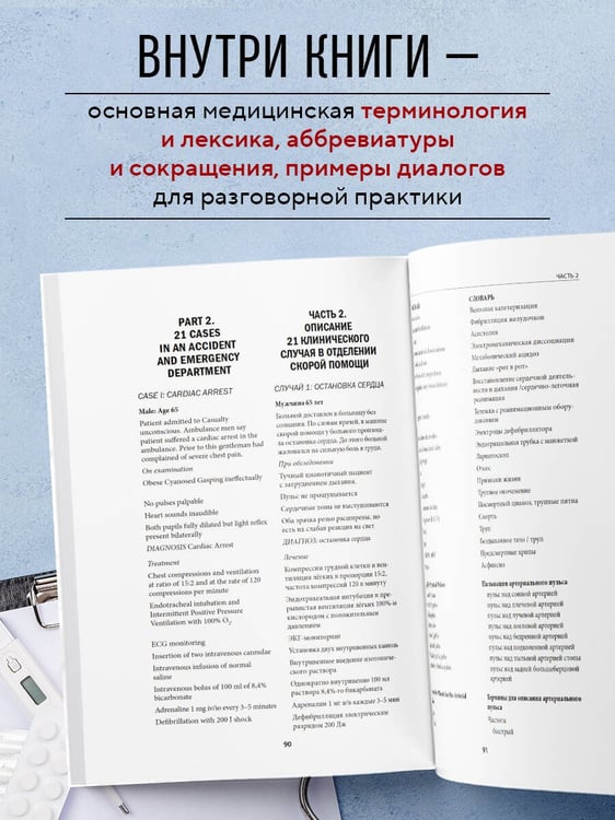 Дополнительное изображение книги «Англо-русский медицинский словарь с диалогами из клинической практики»