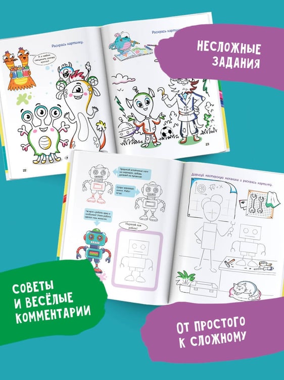 Дополнительное изображение книги «Большой учебник рисования для маленького художника!»