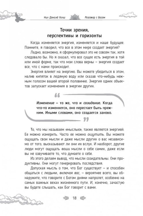 Дополнительное изображение книги «Разговор с Богом. Опыт общения человечества с высшей силой»