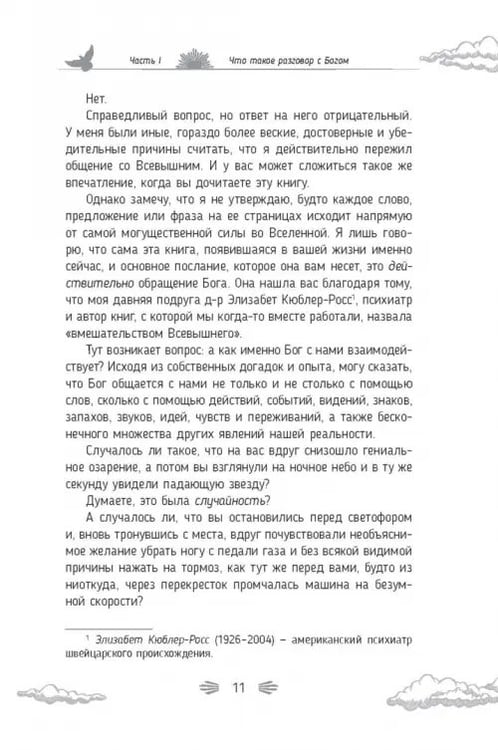 Дополнительное изображение книги «Разговор с Богом. Опыт общения человечества с высшей силой»