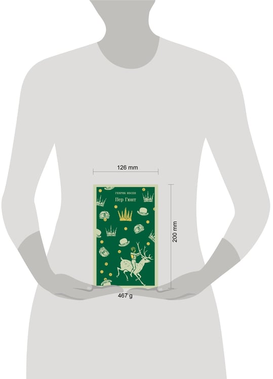 Дополнительное изображение книги «Пер Гюнт»