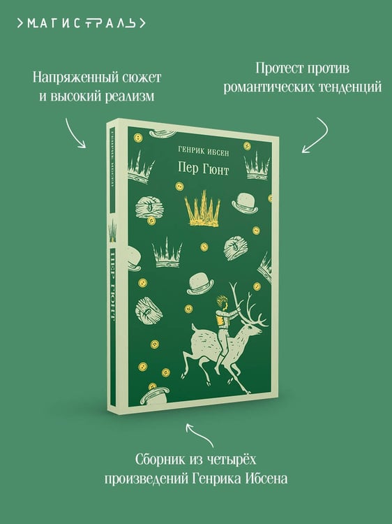 Дополнительное изображение книги «Пер Гюнт»