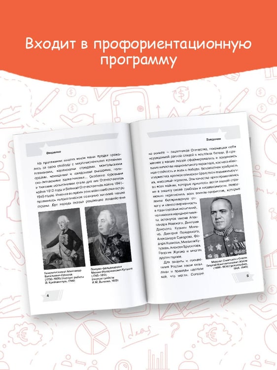Дополнительное изображение книги «Стану защитником Отечества»