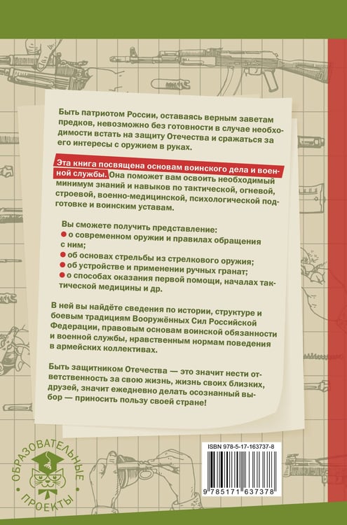 Дополнительное изображение книги «Стану защитником Отечества»