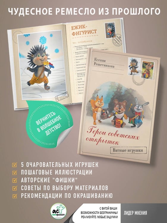 Дополнительное изображение книги «Герои советских открыток. Ватные игрушки»