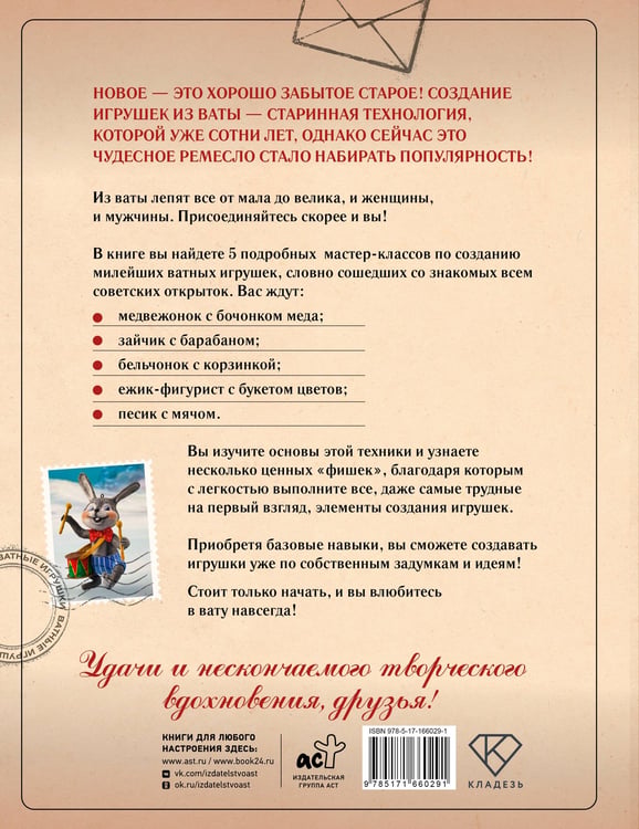 Дополнительное изображение книги «Герои советских открыток. Ватные игрушки»