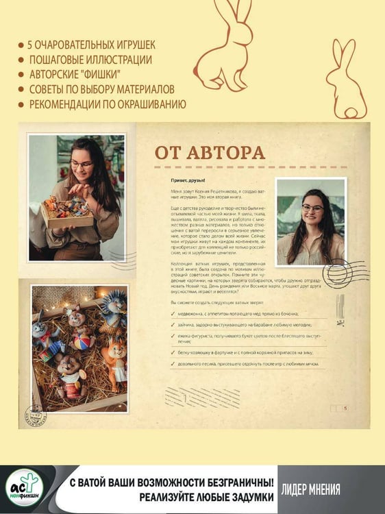 Дополнительное изображение книги «Герои советских открыток. Ватные игрушки»