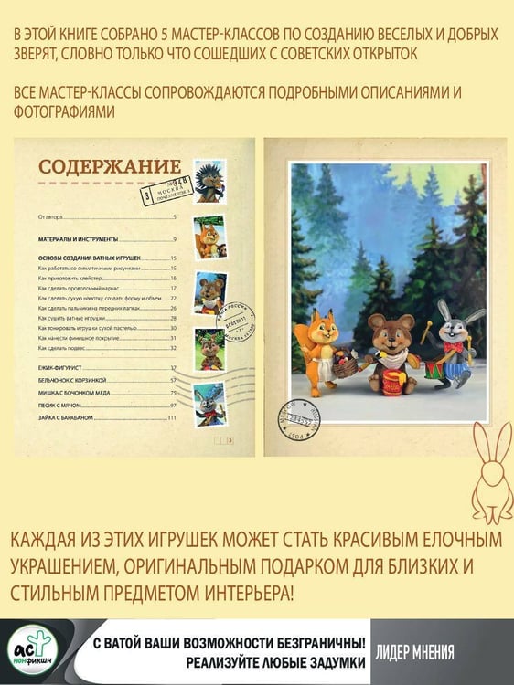 Дополнительное изображение книги «Герои советских открыток. Ватные игрушки»