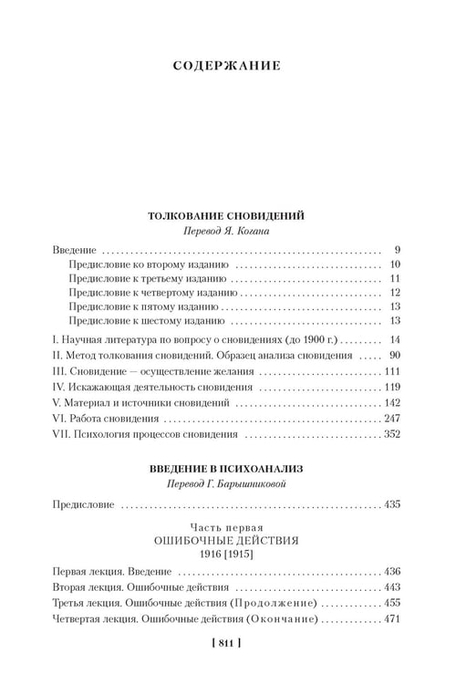 Дополнительное изображение книги «Толкование сновидений. Введение в психоанализ»