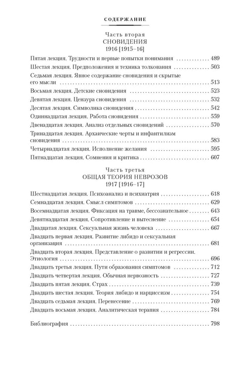 Дополнительное изображение книги «Толкование сновидений. Введение в психоанализ»