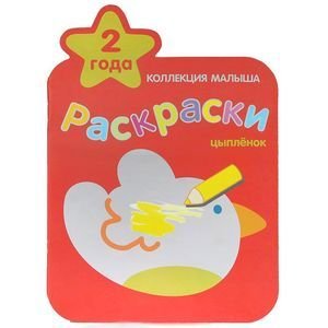 Обложка книги «Цыпленок», ISBN 9785867758585