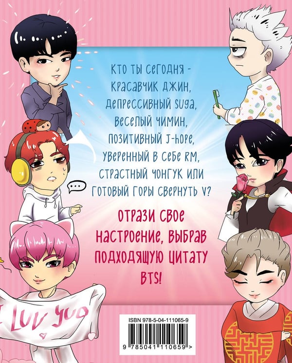 Дополнительное изображение книги «BTS. Статусы на рабочий стол для настоящих ARMY!»