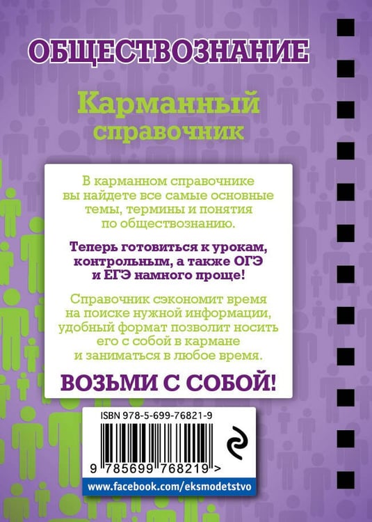 Дополнительное изображение книги «Обществознание»