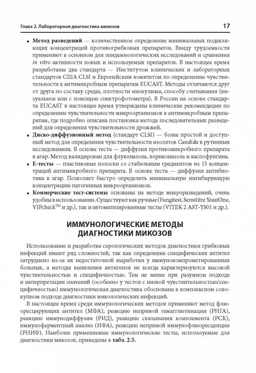 Дополнительное изображение книги «Атлас возбудителей грибковых инфекций»