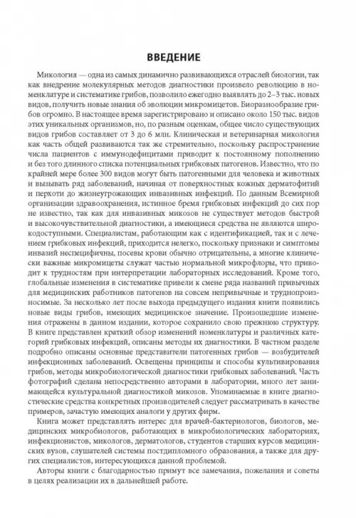 Дополнительное изображение книги «Атлас возбудителей грибковых инфекций»
