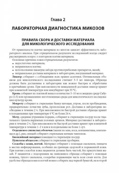 Дополнительное изображение книги «Атлас возбудителей грибковых инфекций»