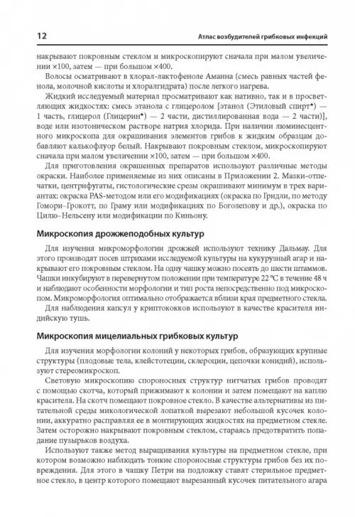 Дополнительное изображение книги «Атлас возбудителей грибковых инфекций»
