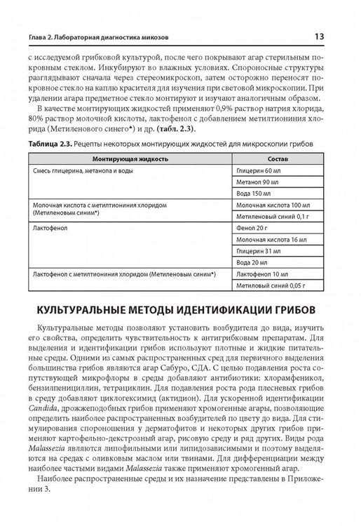 Дополнительное изображение книги «Атлас возбудителей грибковых инфекций»