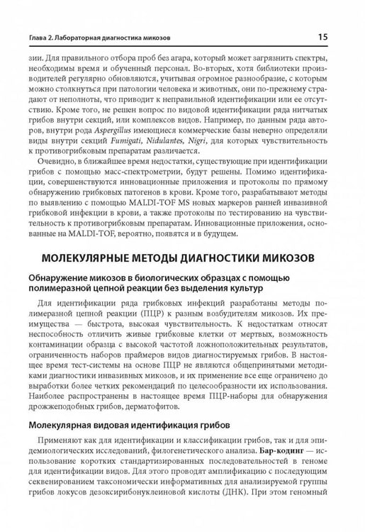 Дополнительное изображение книги «Атлас возбудителей грибковых инфекций»