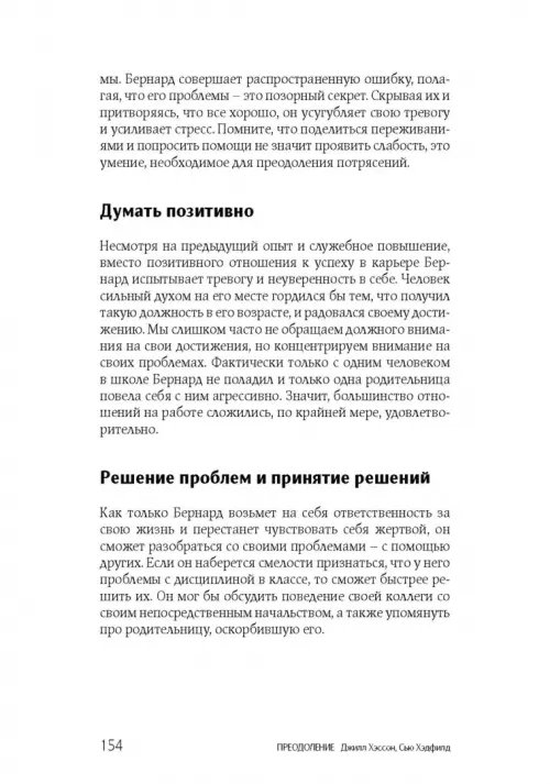 Дополнительное изображение книги «Преодоление. Учитесь владеть собой, чтобы жить так, как вы хотите»