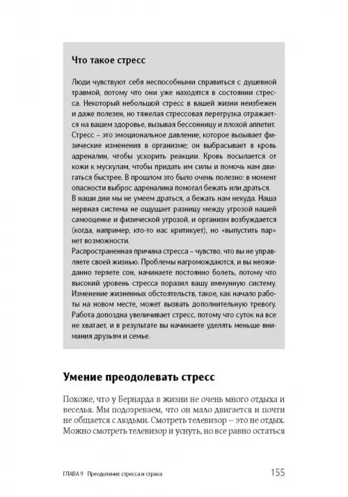 Дополнительное изображение книги «Преодоление. Учитесь владеть собой, чтобы жить так, как вы хотите»