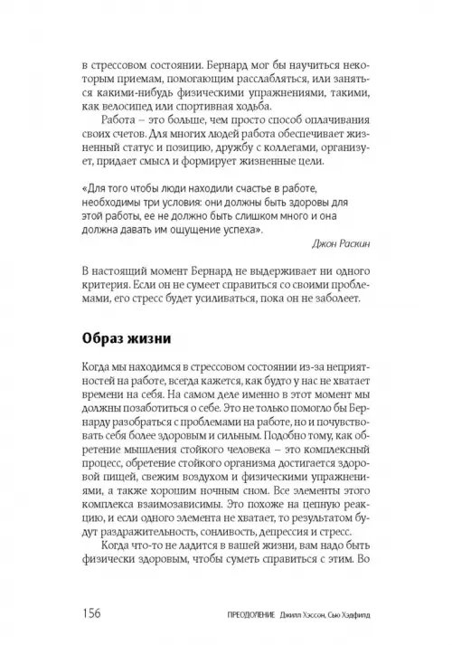 Дополнительное изображение книги «Преодоление. Учитесь владеть собой, чтобы жить так, как вы хотите»