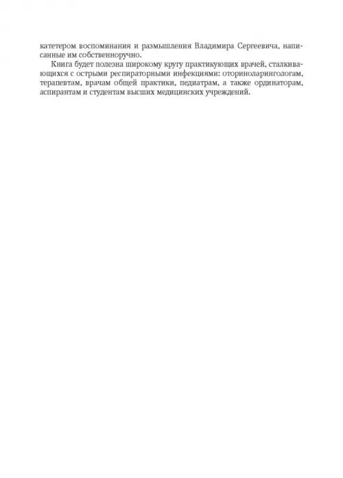 Дополнительное изображение книги «Активное дренирование околоносовых пазух при остром риносинусите»