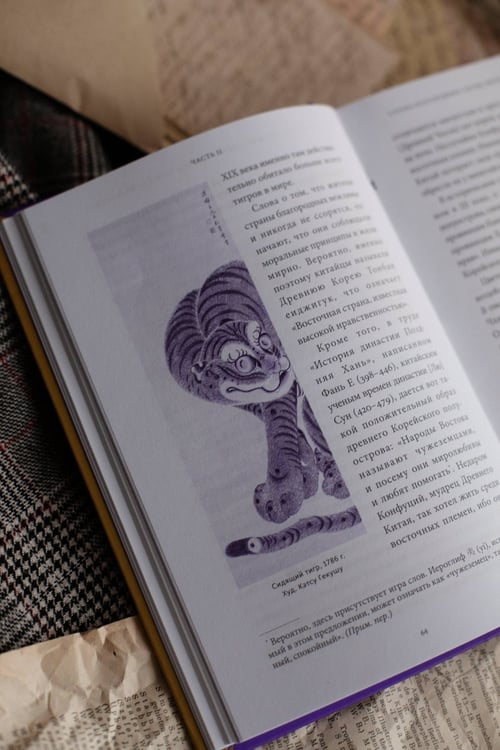 Дополнительное изображение книги «Мифы и легенды Кореи»