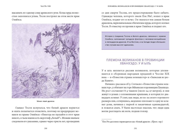 Дополнительное изображение книги «Мифы и легенды Кореи»