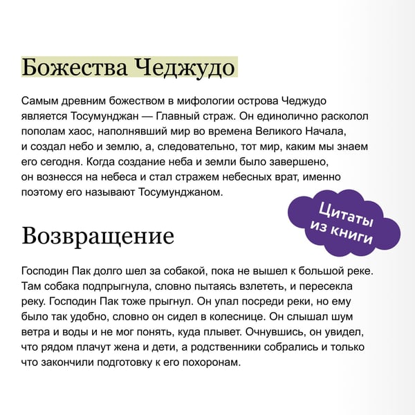 Дополнительное изображение книги «Мифы и легенды Кореи»
