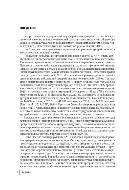 Дополнительное изображение книги «КТ-диагностика при заболеваниях артерий нижних конечностей»