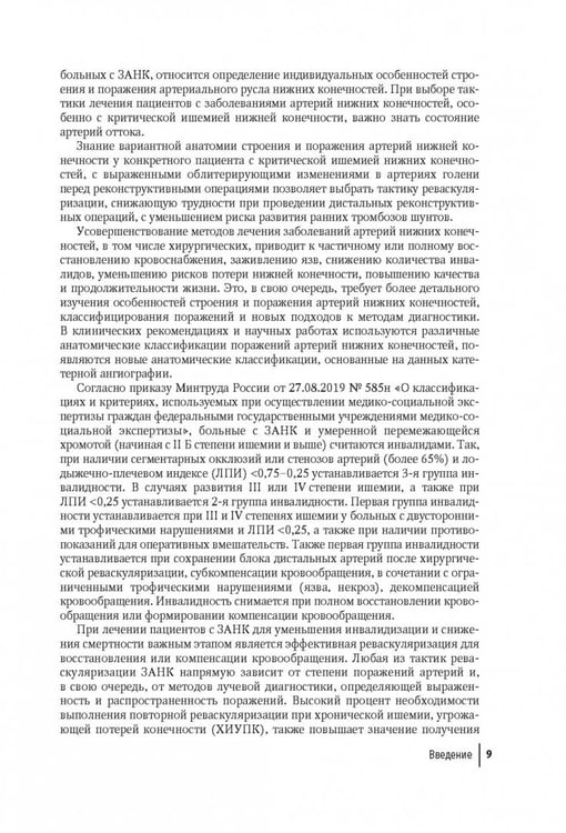 Дополнительное изображение книги «КТ-диагностика при заболеваниях артерий нижних конечностей»