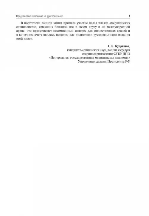 Дополнительное изображение книги «Детская оториноларингология для врача общей практики»