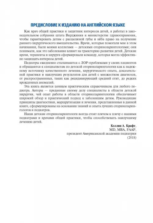 Дополнительное изображение книги «Детская оториноларингология для врача общей практики»