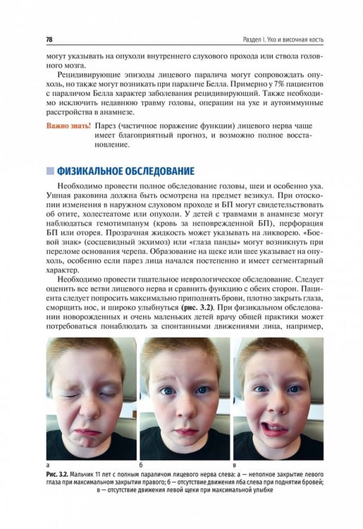 Дополнительное изображение книги «Детская оториноларингология для врача общей практики»