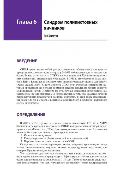 Дополнительное изображение книги «Женское бесплодие. Основные принципы и клиническое ведение. Руководство»