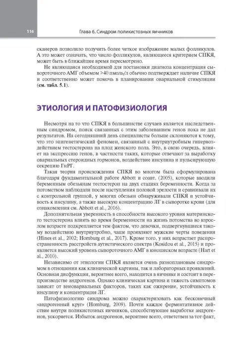 Дополнительное изображение книги «Женское бесплодие. Основные принципы и клиническое ведение. Руководство»