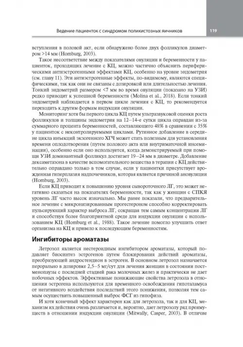 Дополнительное изображение книги «Женское бесплодие. Основные принципы и клиническое ведение. Руководство»