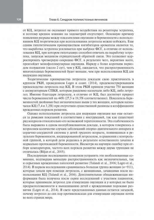 Дополнительное изображение книги «Женское бесплодие. Основные принципы и клиническое ведение. Руководство»