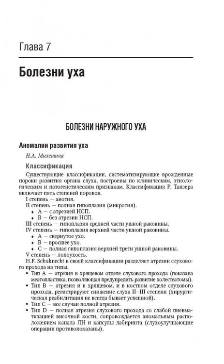 Дополнительное изображение книги «Оториноларингология. Национальное руководство. Краткое издание»