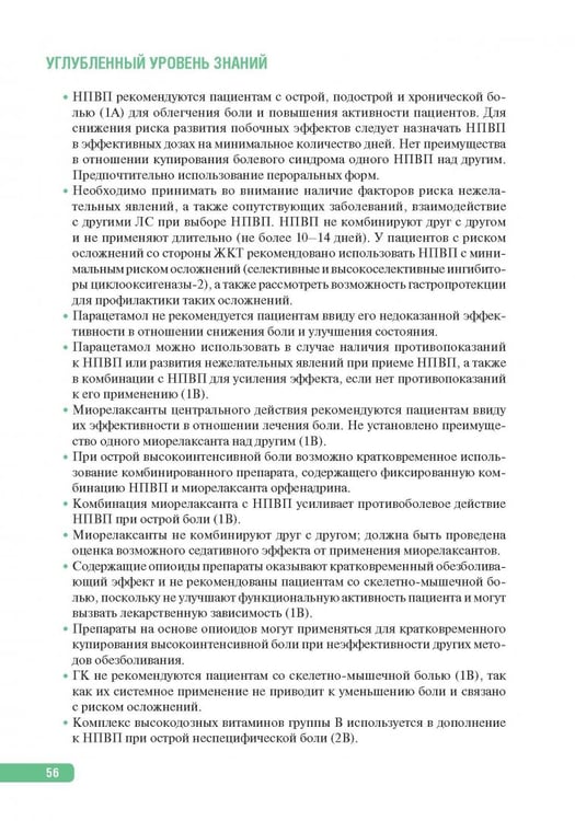 Дополнительное изображение книги «Тактика ведения пациента в терапии. Практическое руководство»