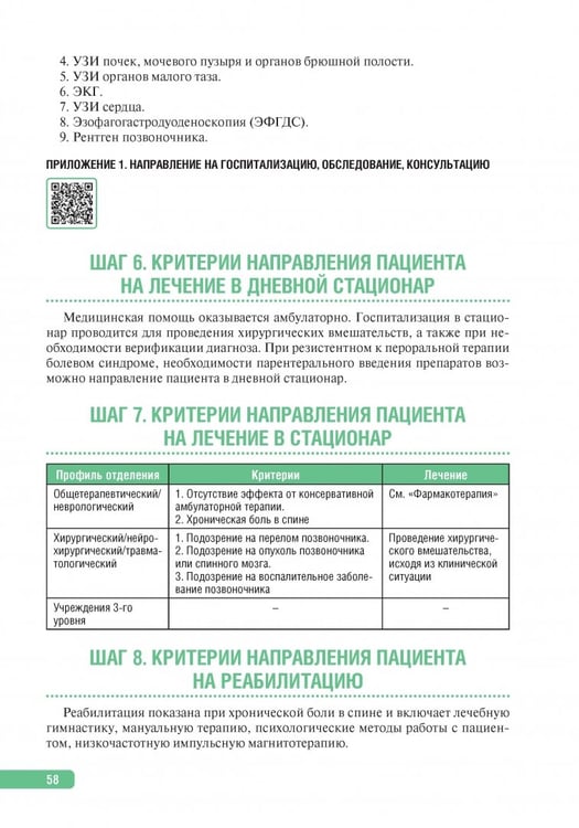 Дополнительное изображение книги «Тактика ведения пациента в терапии. Практическое руководство»