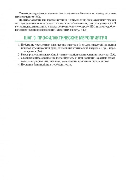 Дополнительное изображение книги «Тактика ведения пациента в терапии. Практическое руководство»