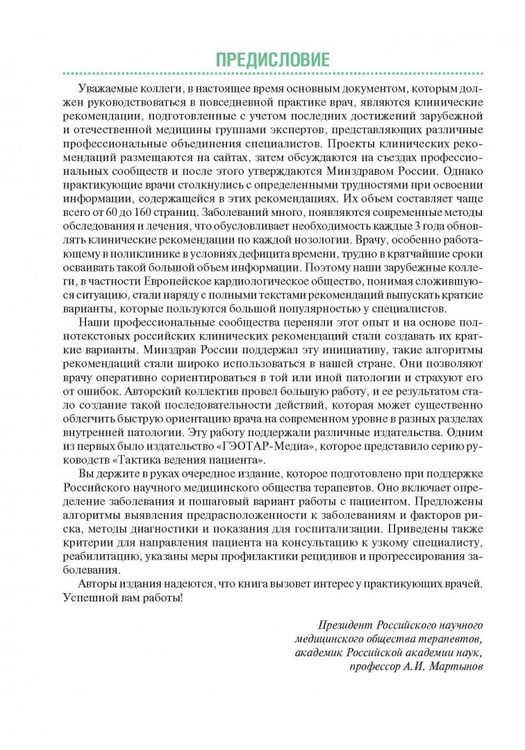 Дополнительное изображение книги «Тактика ведения пациента в терапии. Практическое руководство»