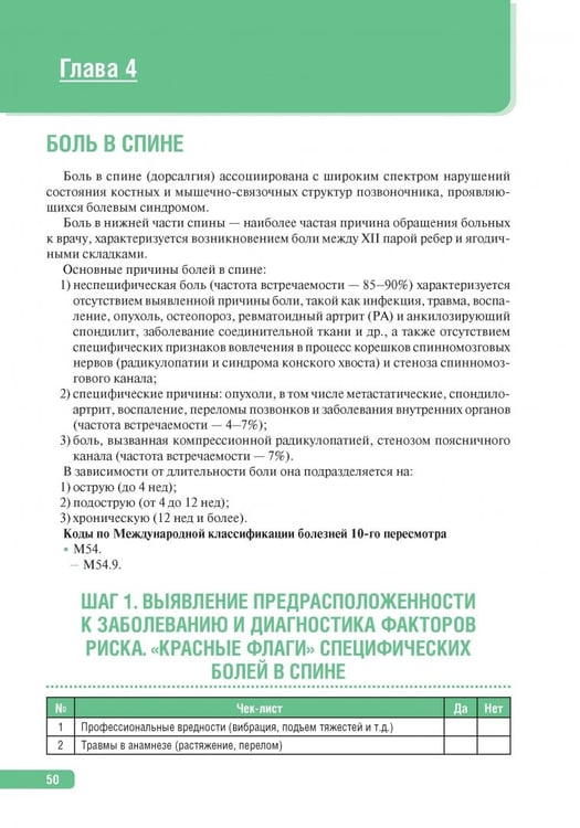 Дополнительное изображение книги «Тактика ведения пациента в терапии. Практическое руководство»