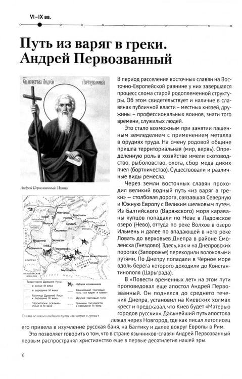 Дополнительное изображение книги «История России в датах с древнейших времен до наших дней. Учебное пособие»