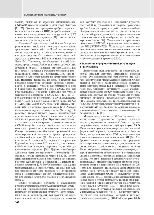Дополнительное изображение книги «Болезнь Паркинсона и двигательные нарушения»
