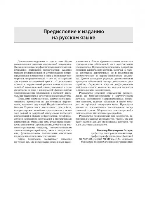 Дополнительное изображение книги «Болезнь Паркинсона и двигательные нарушения»