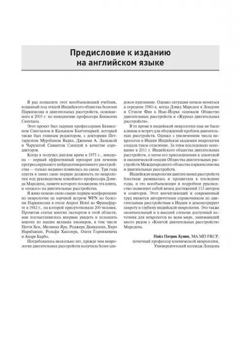 Дополнительное изображение книги «Болезнь Паркинсона и двигательные нарушения»
